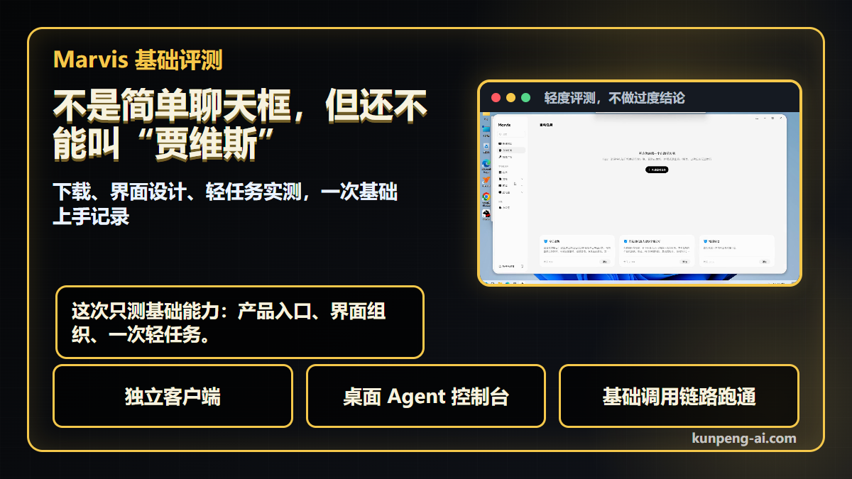 Marvis 轻度上手封面