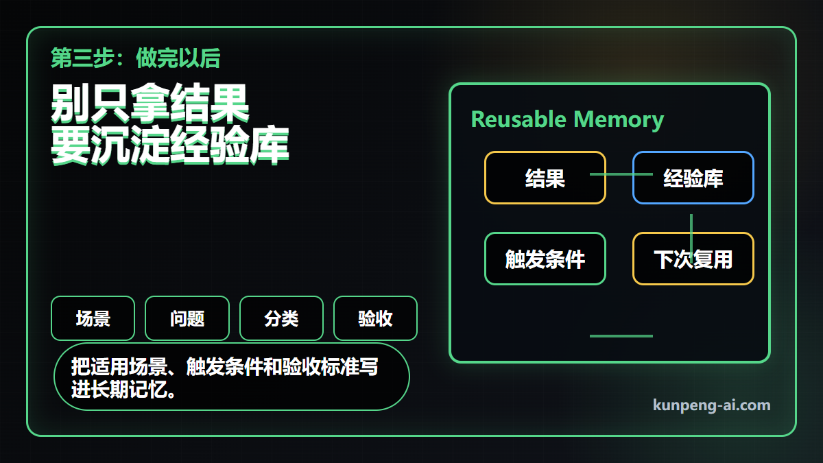 别只拿结果，要沉淀经验库