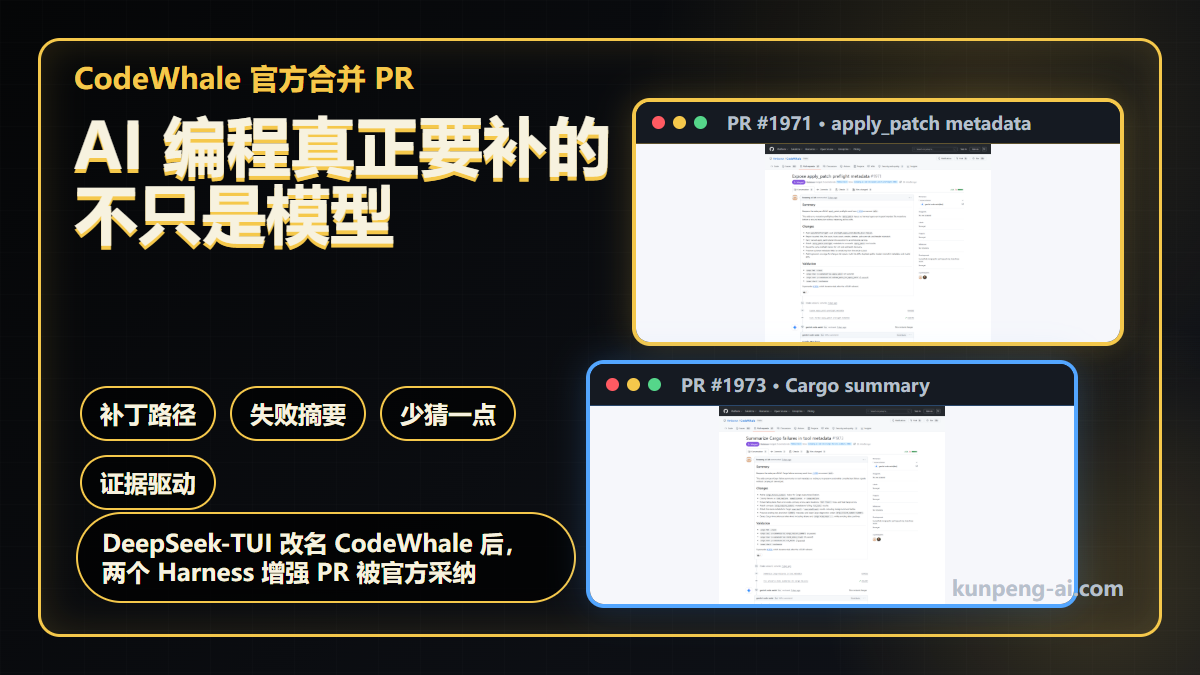 CodeWhale 官方合并我们的 Harness PR