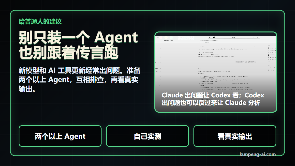 别只装一个 Agent，也别跟着传言跑